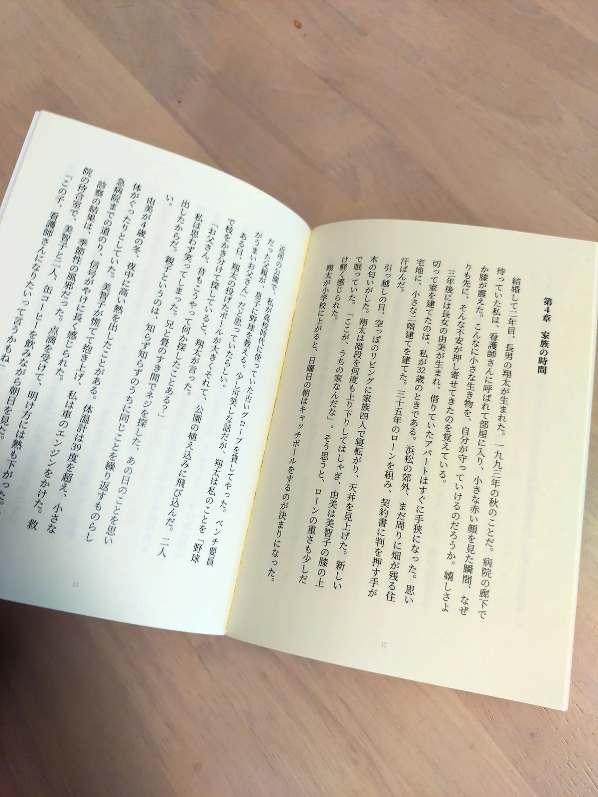 届いた本を開いたところ。第4章「家族の時間」が縦書きで印刷され、ページ番号が入っている