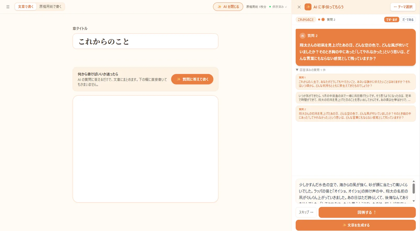 AI の質問「お孫さんにどんな言葉をかけたいですか?」に、思ったままの言葉で答えている画面