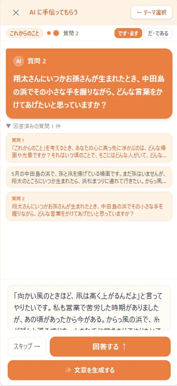AI の質問「お孫さんにどんな言葉をかけたいですか?」に、思ったままの言葉で答えている画面